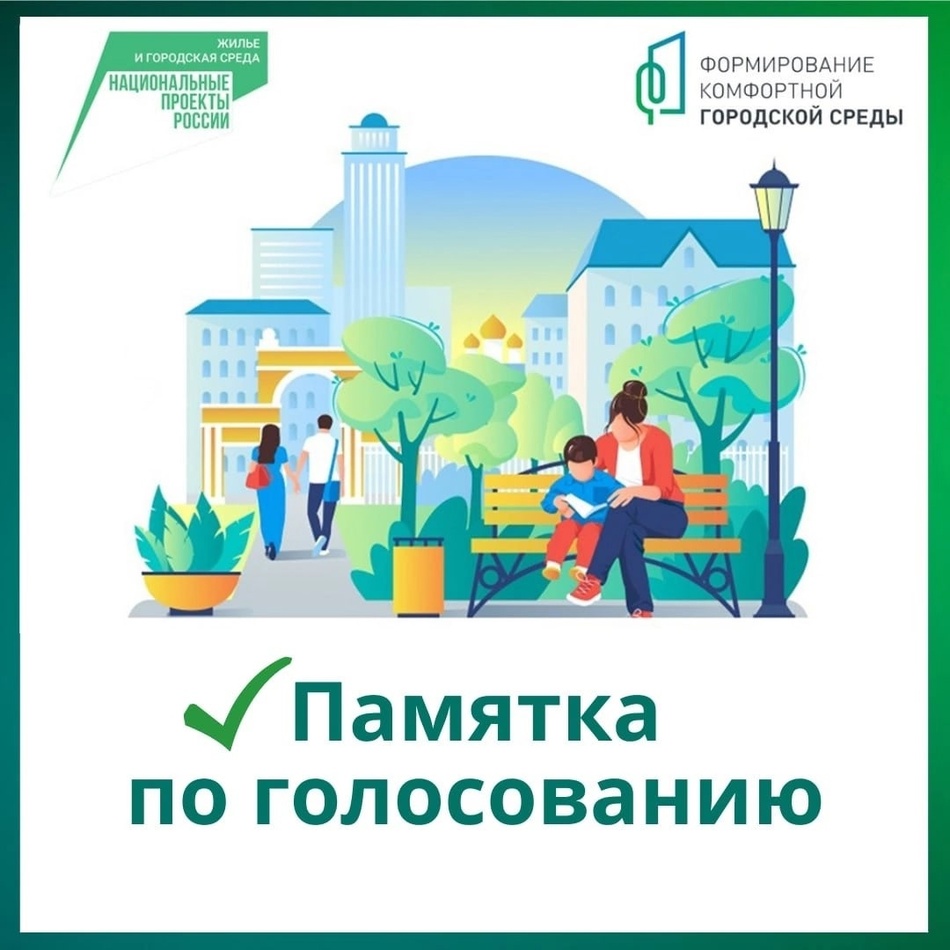В Томске продолжается голосование, за объекты благоустройства 2024 года